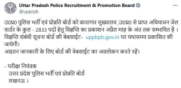 UP Jail Warder Bharti 2025 Notification